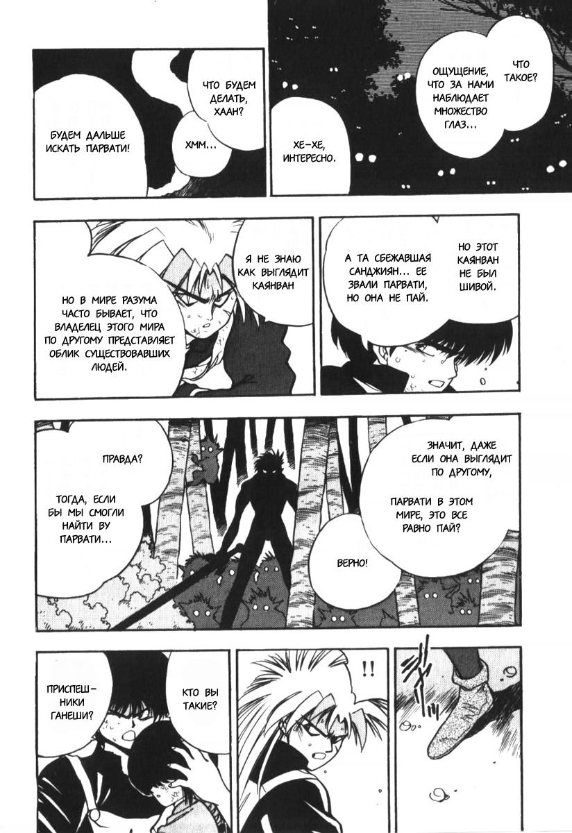 Манга 3x3 глаза - Глава 123 Страница 14