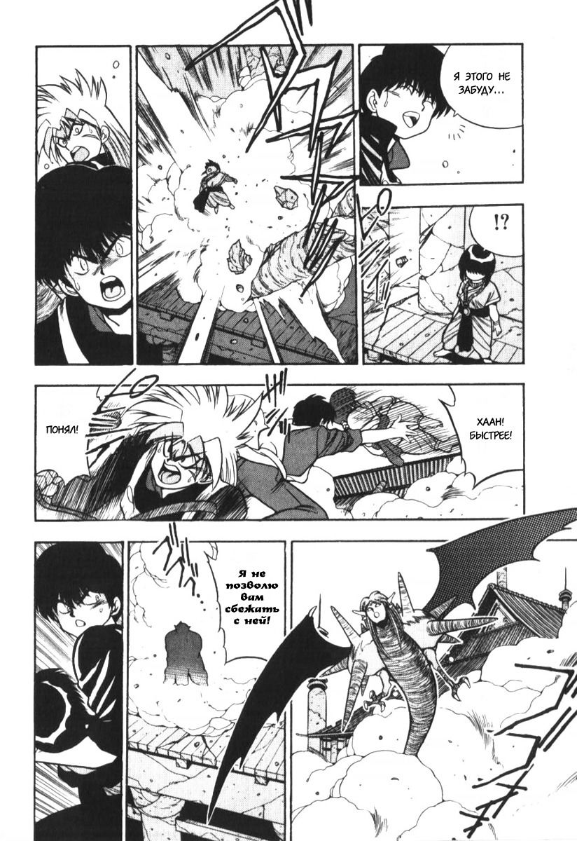 Манга 3x3 глаза - Глава 123 Страница 10