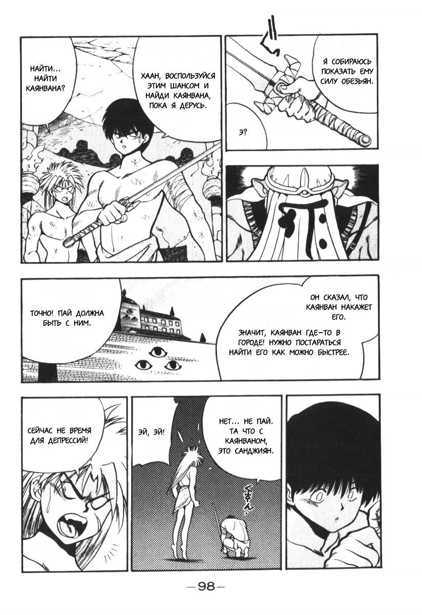 Манга 3x3 глаза - Глава 122 Страница 8