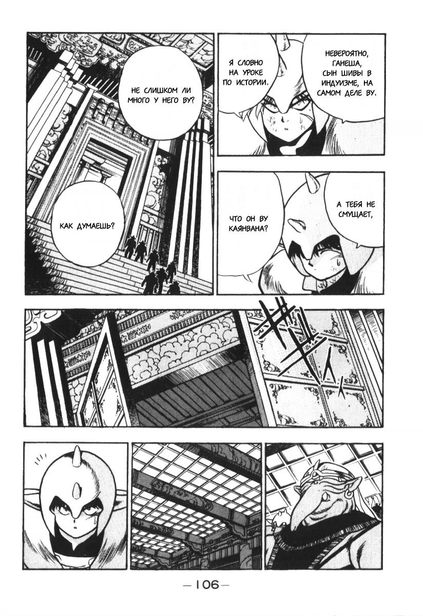 Манга 3x3 глаза - Глава 122 Страница 16