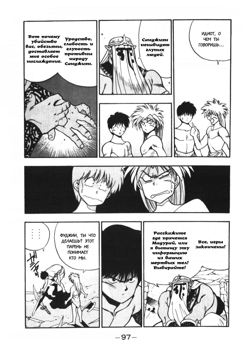 Манга 3x3 глаза - Глава 122 Страница 7