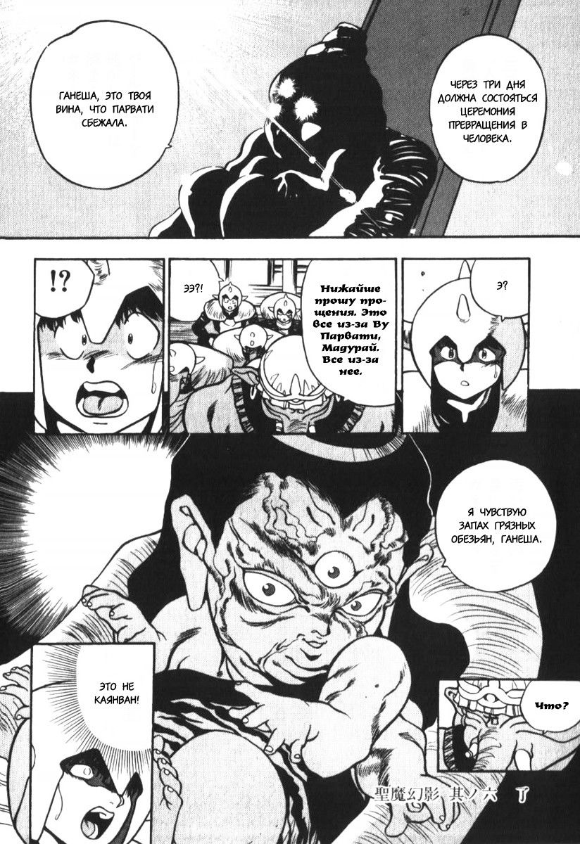 Манга 3x3 глаза - Глава 122 Страница 18