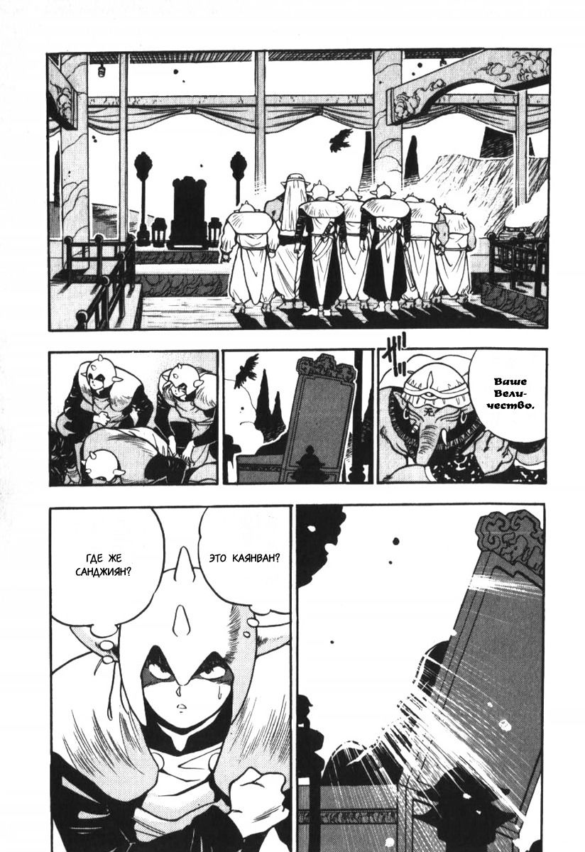 Манга 3x3 глаза - Глава 122 Страница 17