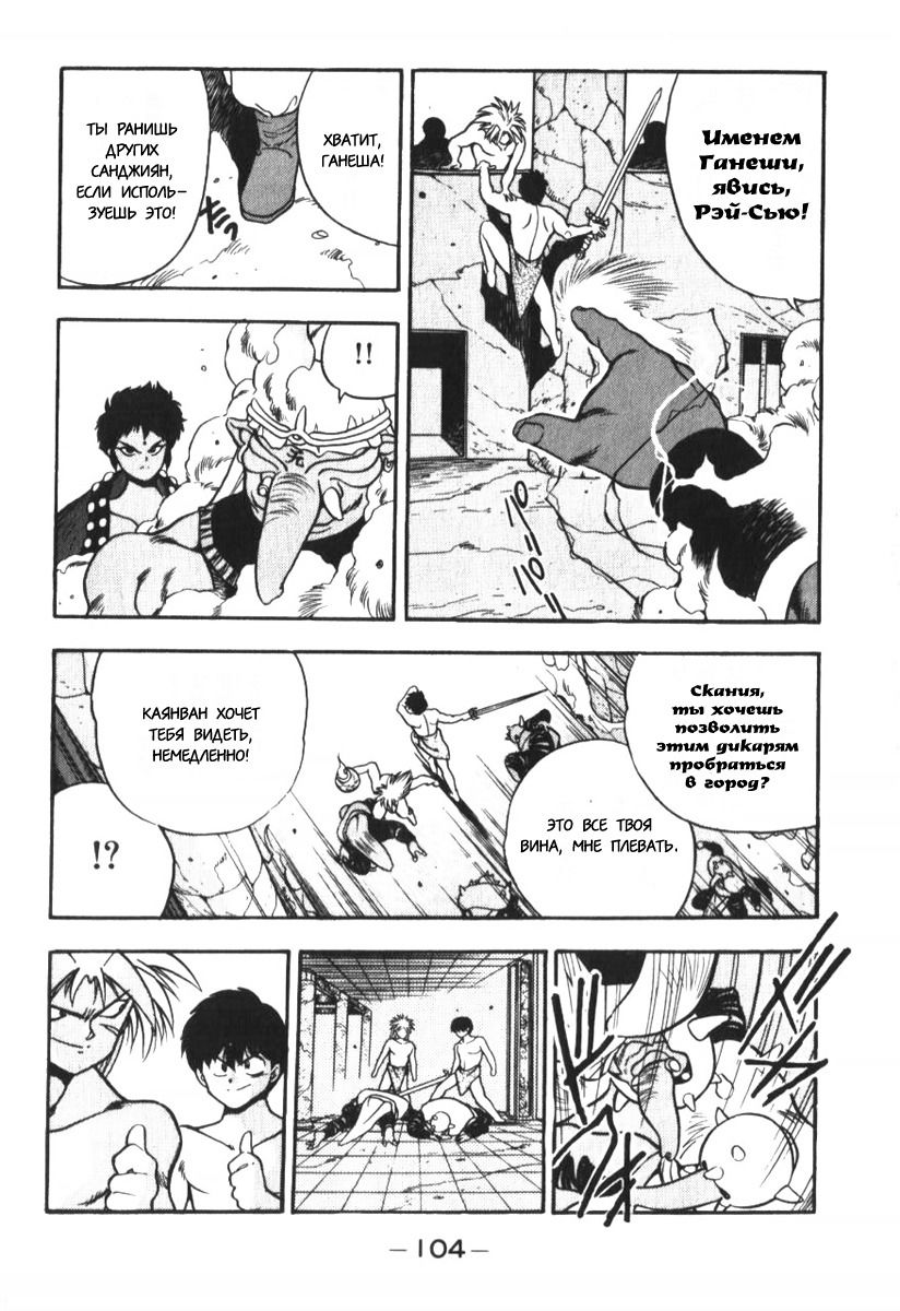 Манга 3x3 глаза - Глава 122 Страница 14