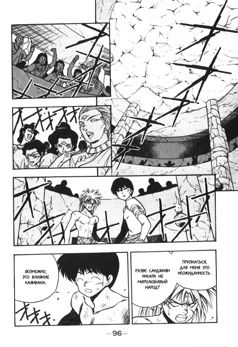 Манга 3x3 глаза - Глава 122 Страница 6