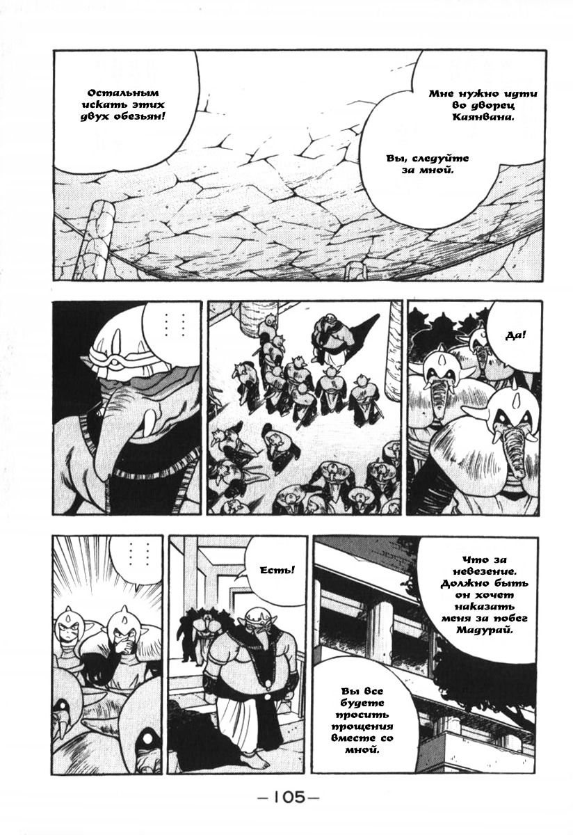 Манга 3x3 глаза - Глава 122 Страница 15