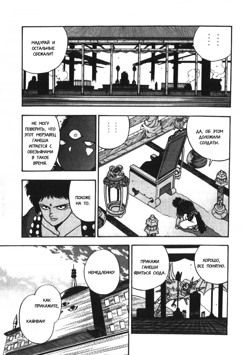 Манга 3x3 глаза - Глава 122 Страница 5