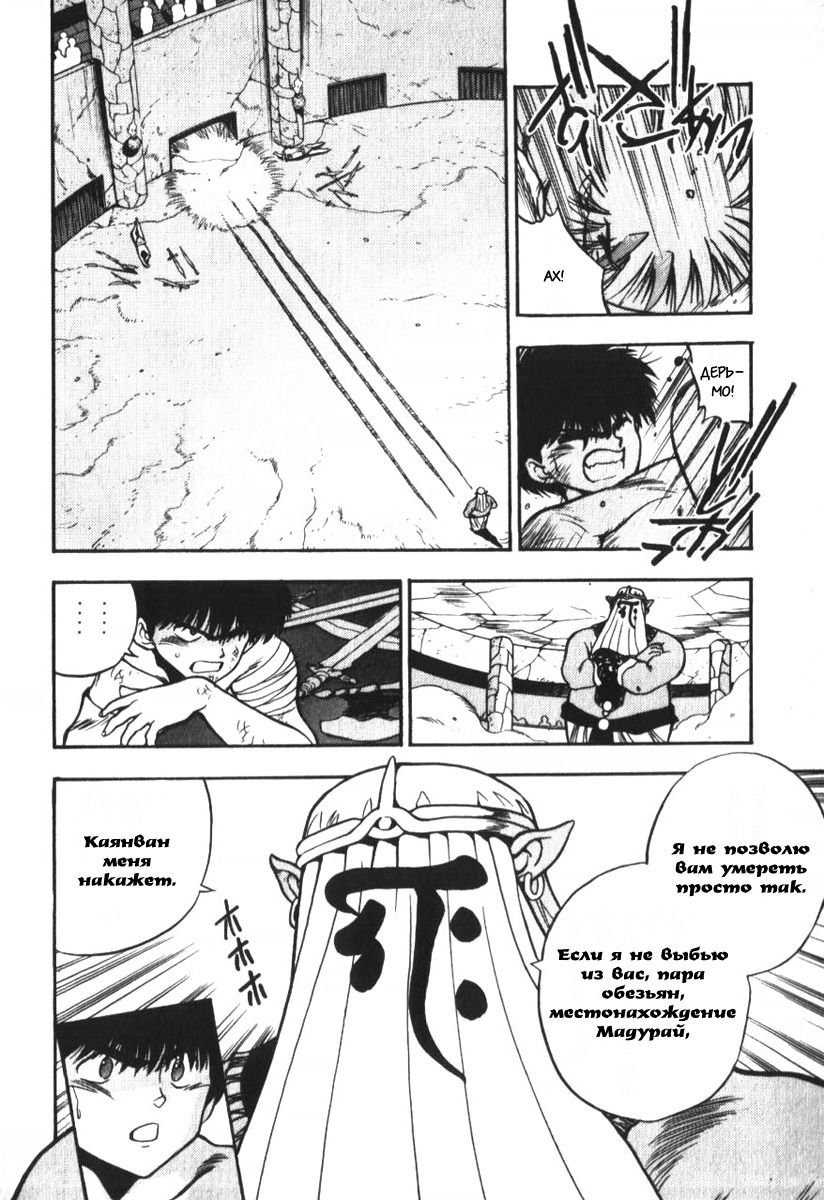 Манга 3x3 глаза - Глава 122 Страница 2