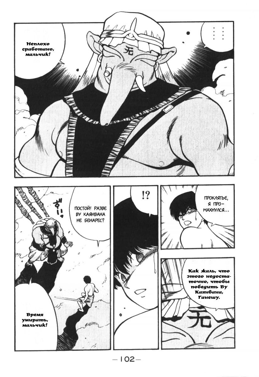 Манга 3x3 глаза - Глава 122 Страница 12