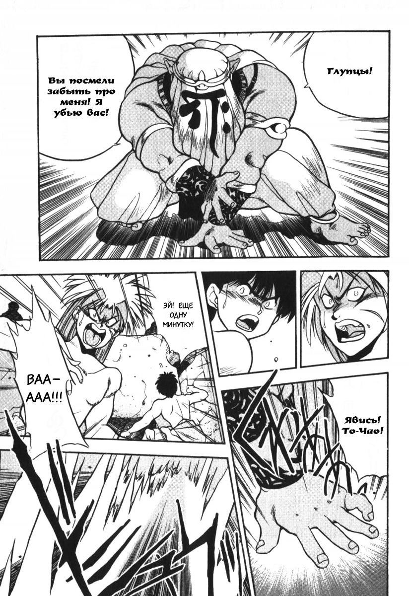 Манга 3x3 глаза - Глава 122 Страница 9