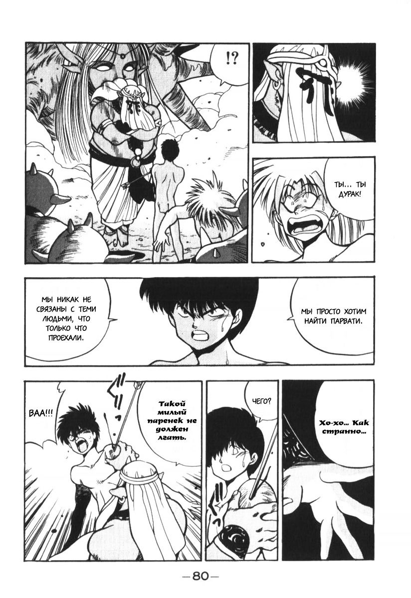 Манга 3x3 глаза - Глава 121 Страница 8