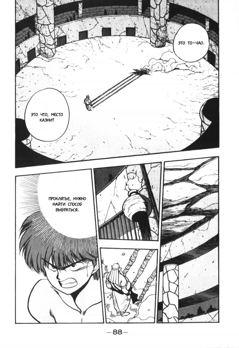 Манга 3x3 глаза - Глава 121 Страница 16