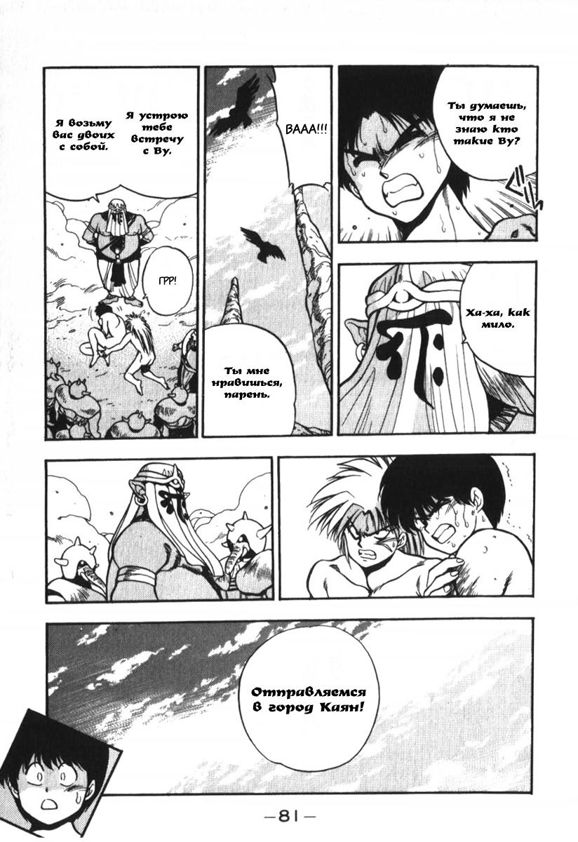 Манга 3x3 глаза - Глава 121 Страница 9