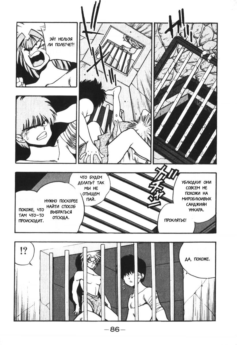 Манга 3x3 глаза - Глава 121 Страница 14