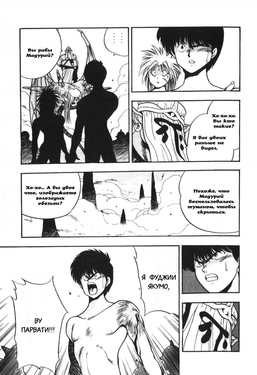 Манга 3x3 глаза - Глава 121 Страница 7