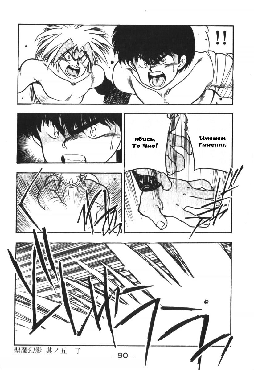 Манга 3x3 глаза - Глава 121 Страница 18