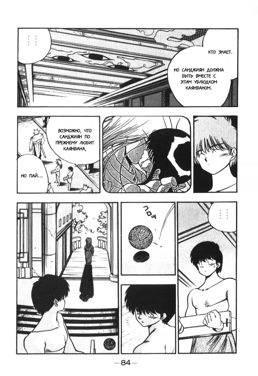 Манга 3x3 глаза - Глава 121 Страница 12