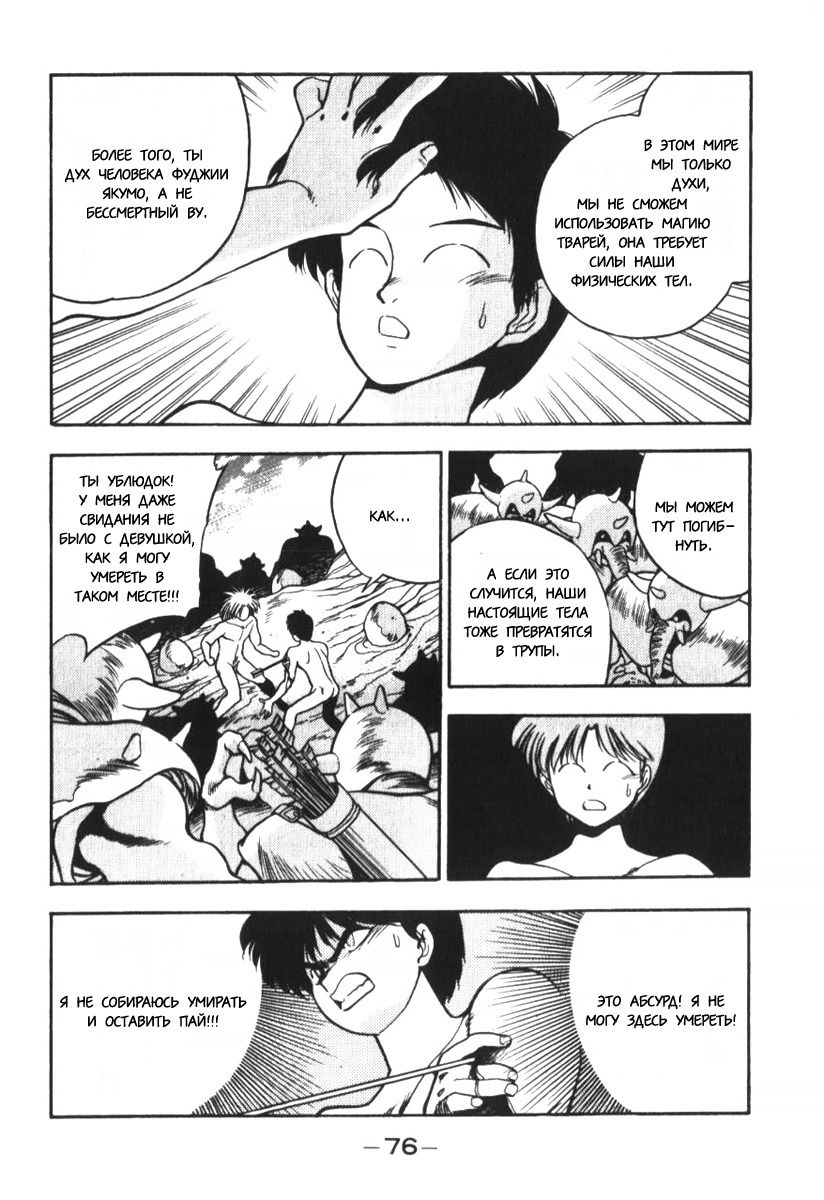 Манга 3x3 глаза - Глава 121 Страница 4