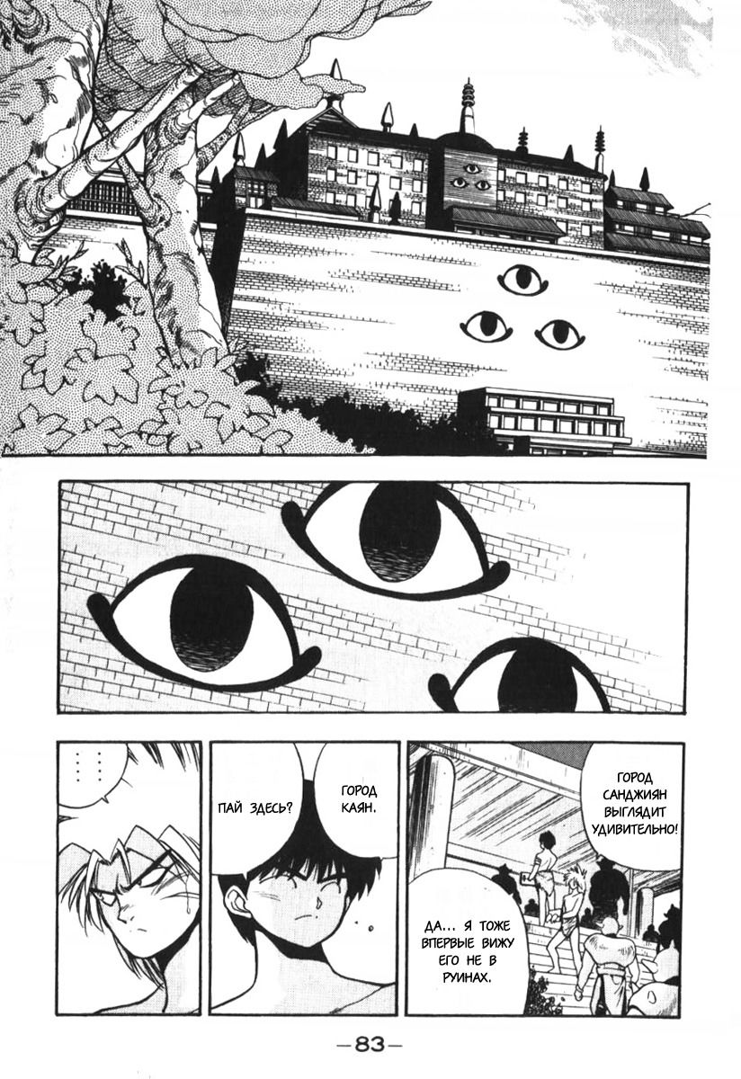 Манга 3x3 глаза - Глава 121 Страница 11