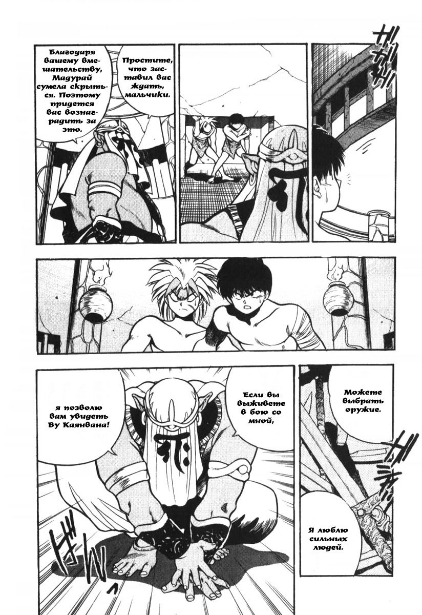 Манга 3x3 глаза - Глава 121 Страница 17