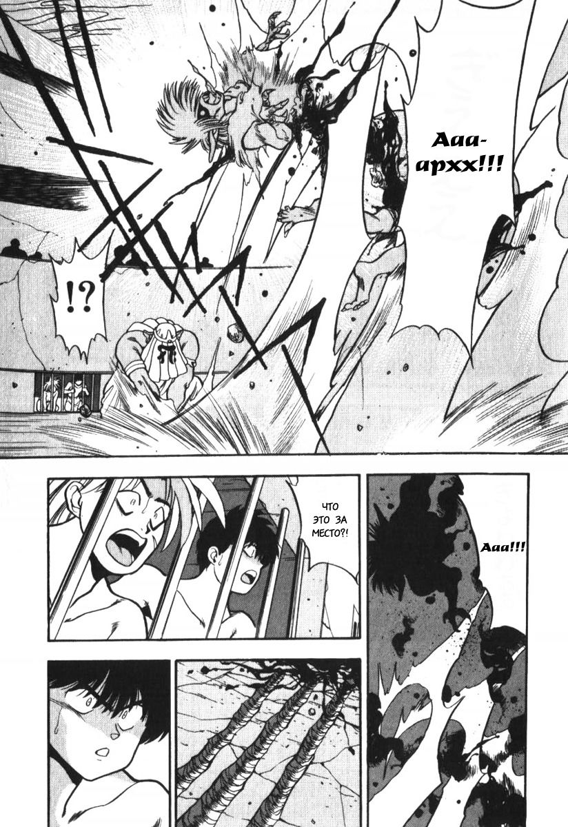 Манга 3x3 глаза - Глава 121 Страница 15