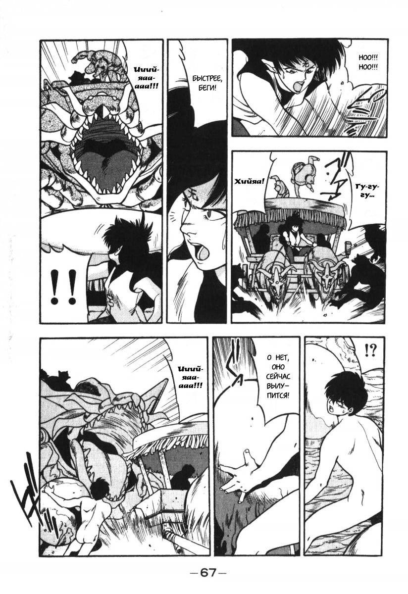 Манга 3x3 глаза - Глава 120 Страница 13