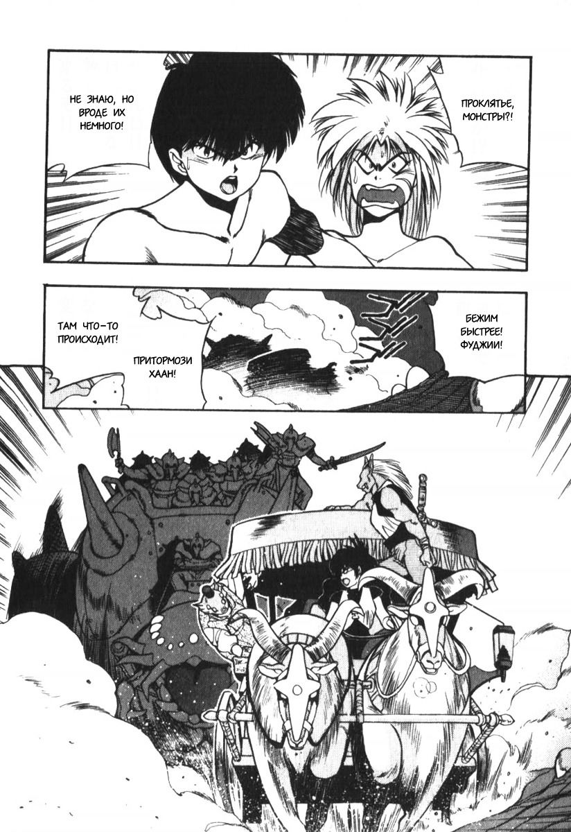 Манга 3x3 глаза - Глава 120 Страница 6