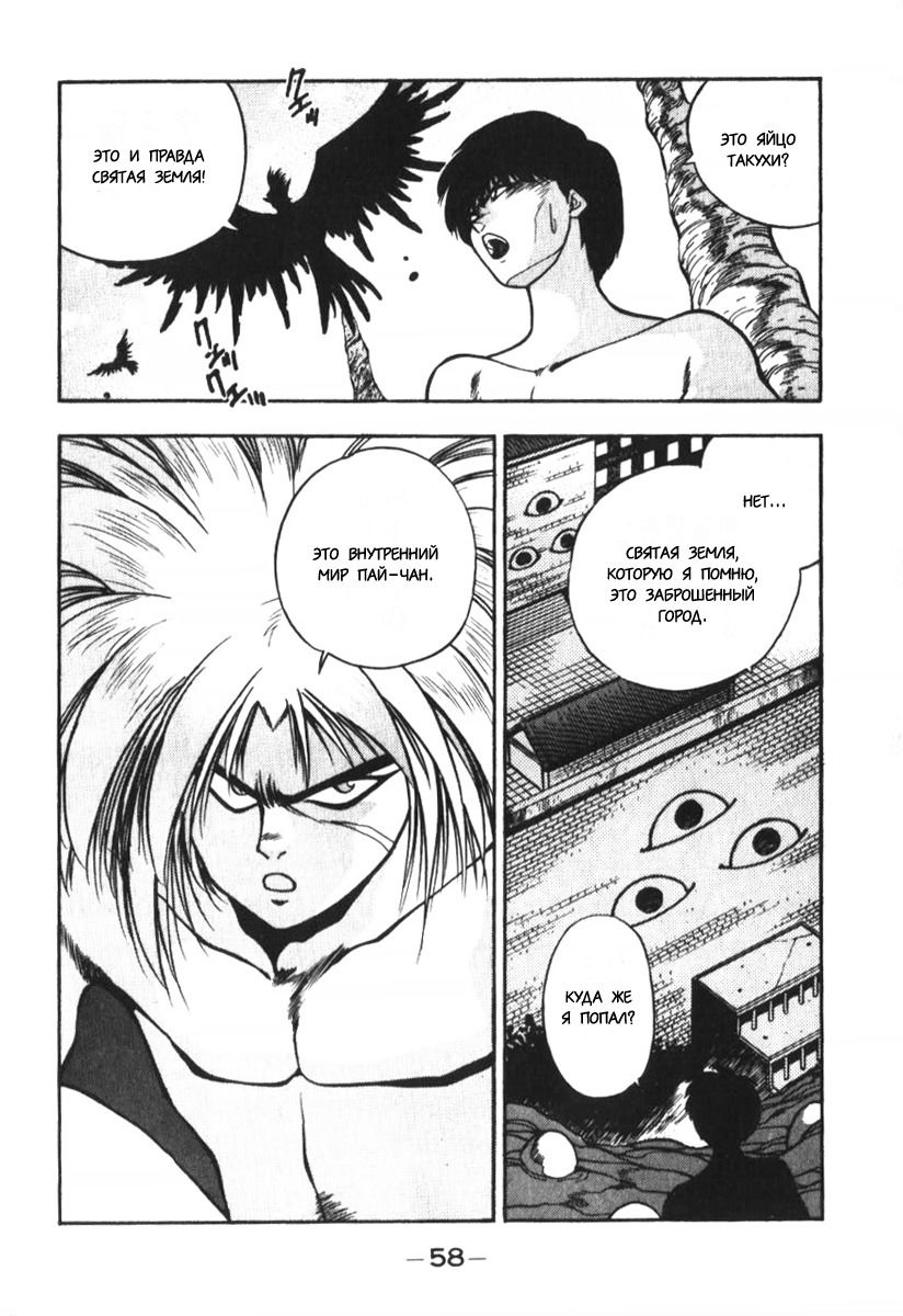 Манга 3x3 глаза - Глава 120 Страница 4