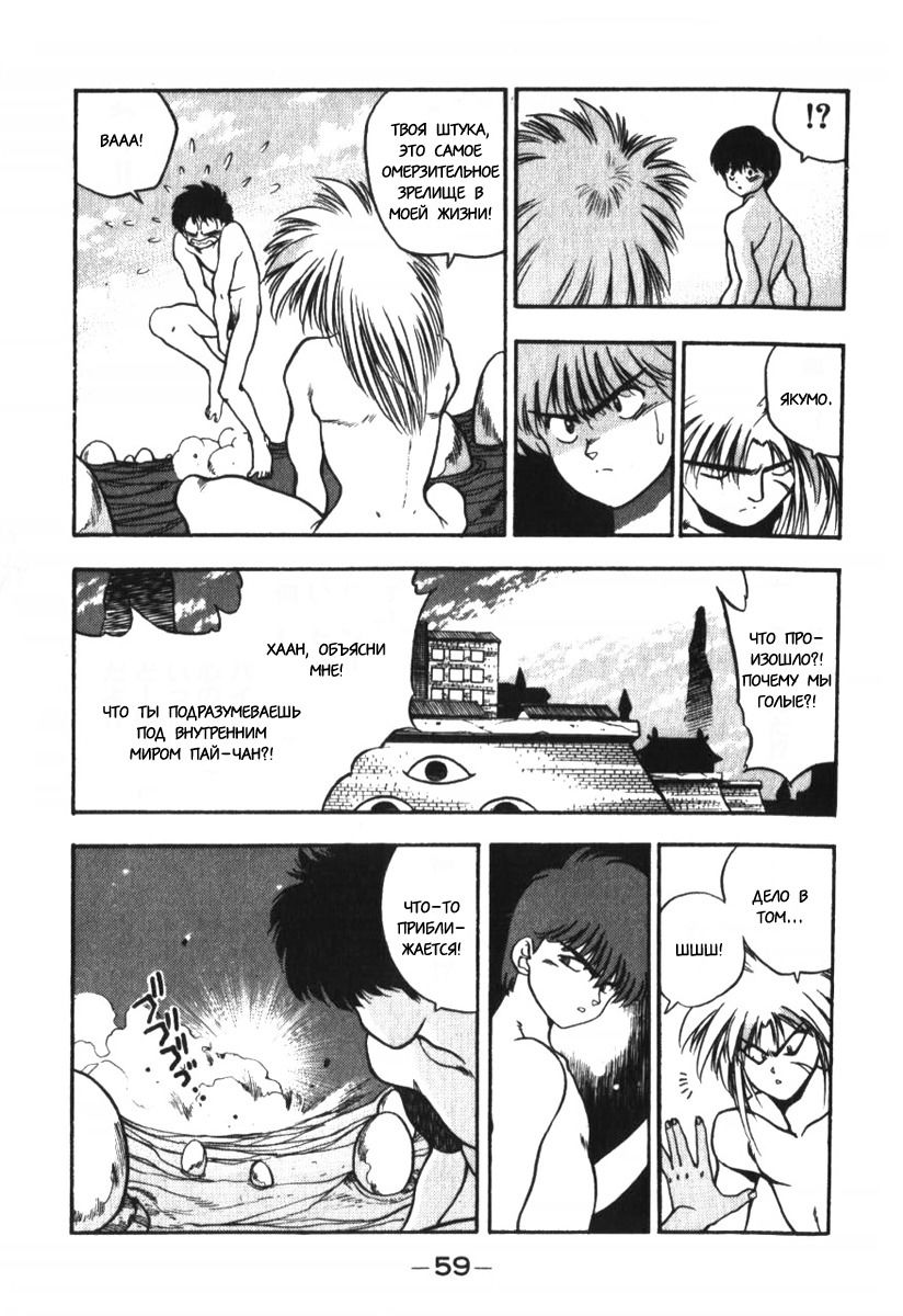 Манга 3x3 глаза - Глава 120 Страница 5