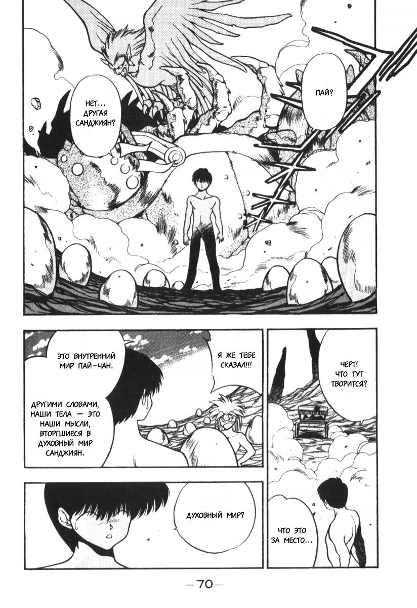 Манга 3x3 глаза - Глава 120 Страница 16