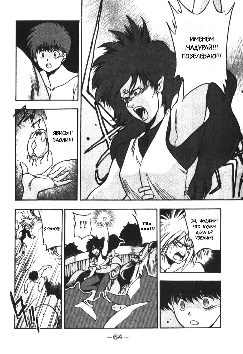 Манга 3x3 глаза - Глава 120 Страница 10