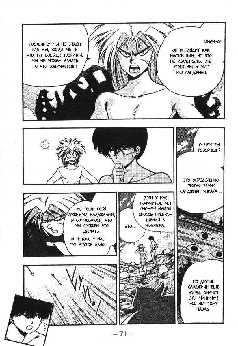 Манга 3x3 глаза - Глава 120 Страница 17