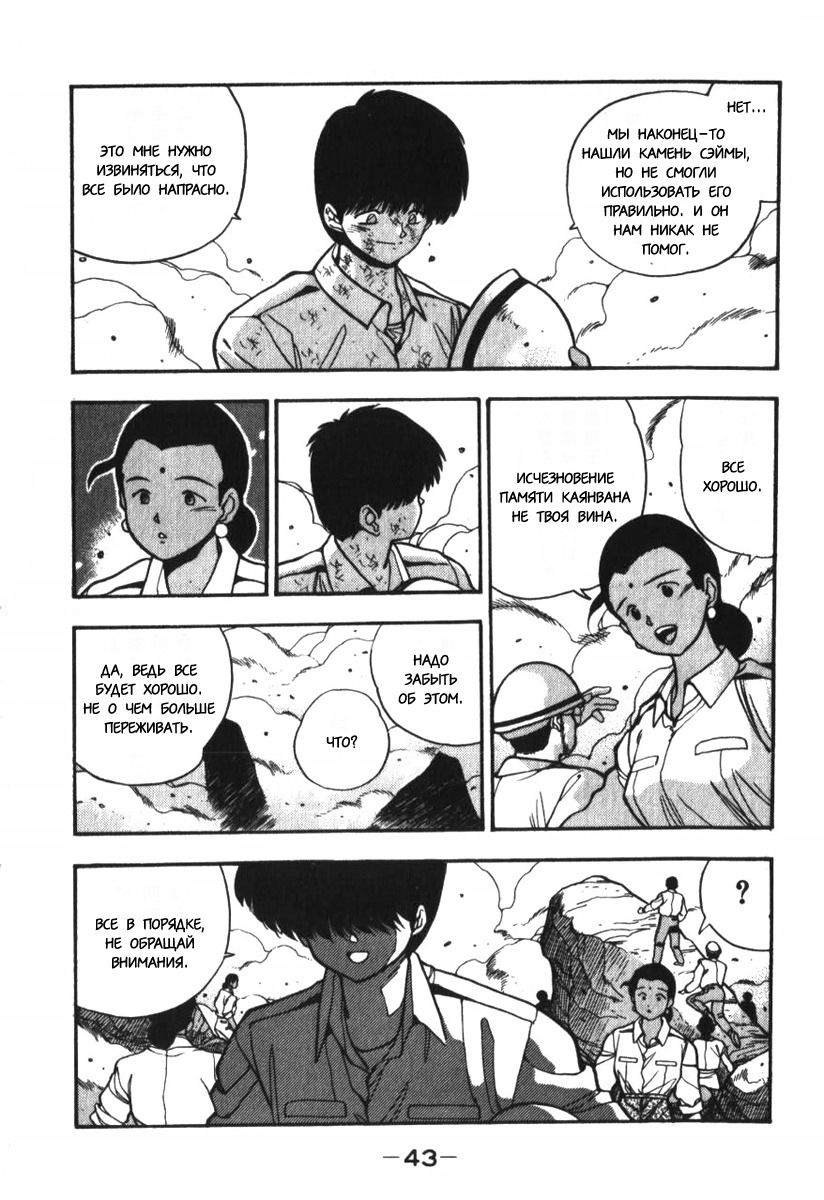 Манга 3x3 глаза - Глава 119 Страница 7