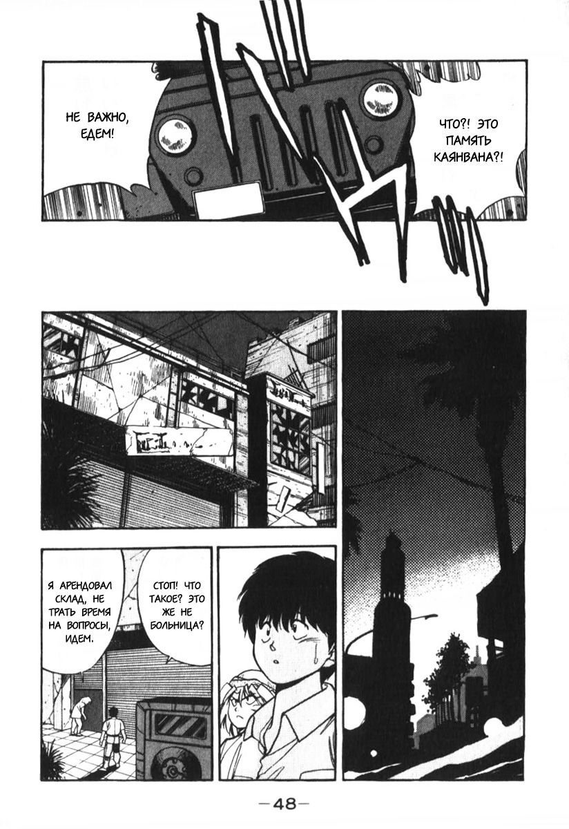 Манга 3x3 глаза - Глава 119 Страница 12