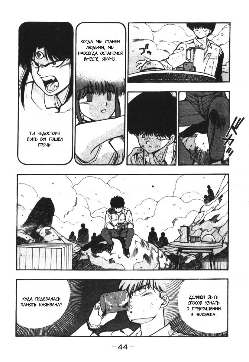 Манга 3x3 глаза - Глава 119 Страница 8