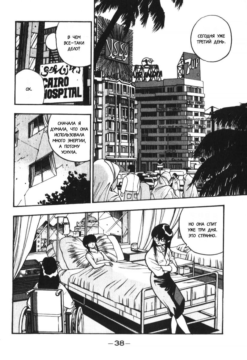 Манга 3x3 глаза - Глава 119 Страница 2