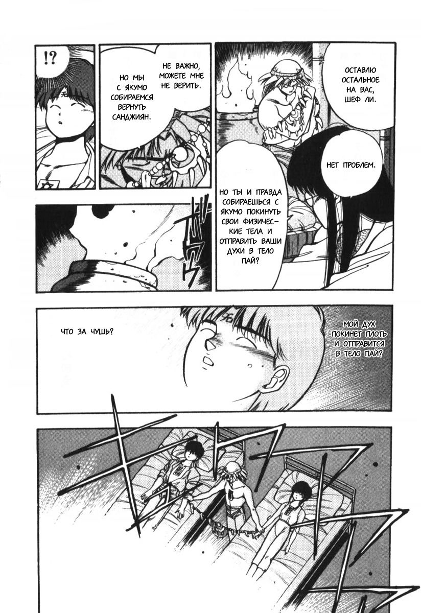 Манга 3x3 глаза - Глава 119 Страница 15
