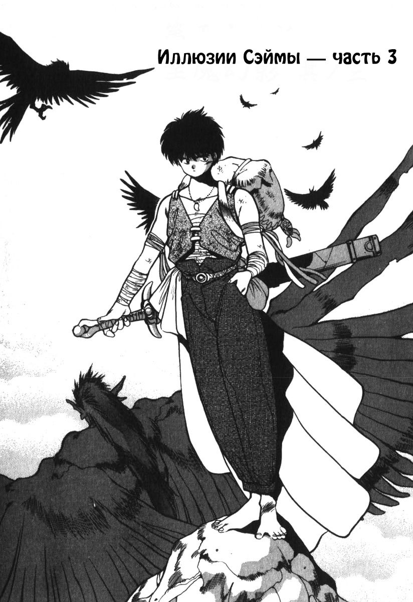 Манга 3x3 глаза - Глава 119 Страница 1