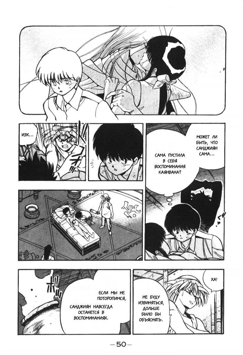 Манга 3x3 глаза - Глава 119 Страница 14