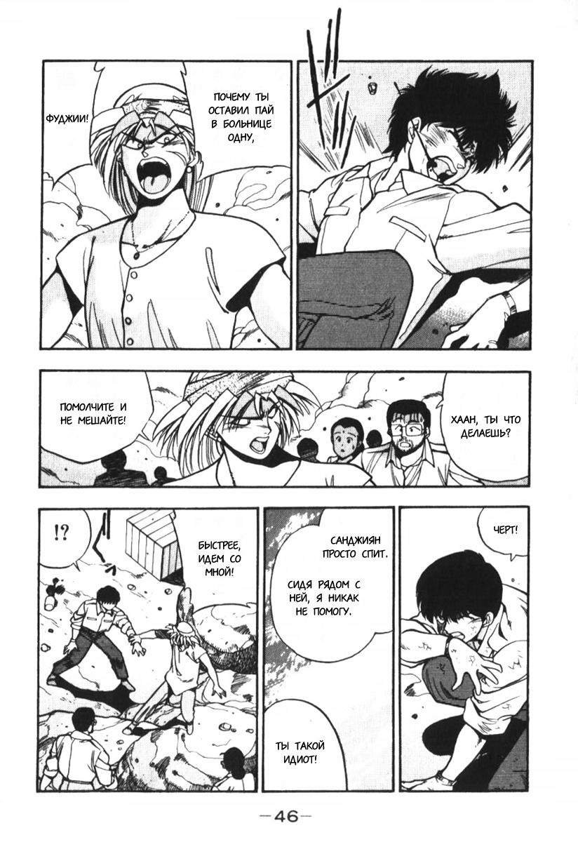 Манга 3x3 глаза - Глава 119 Страница 10