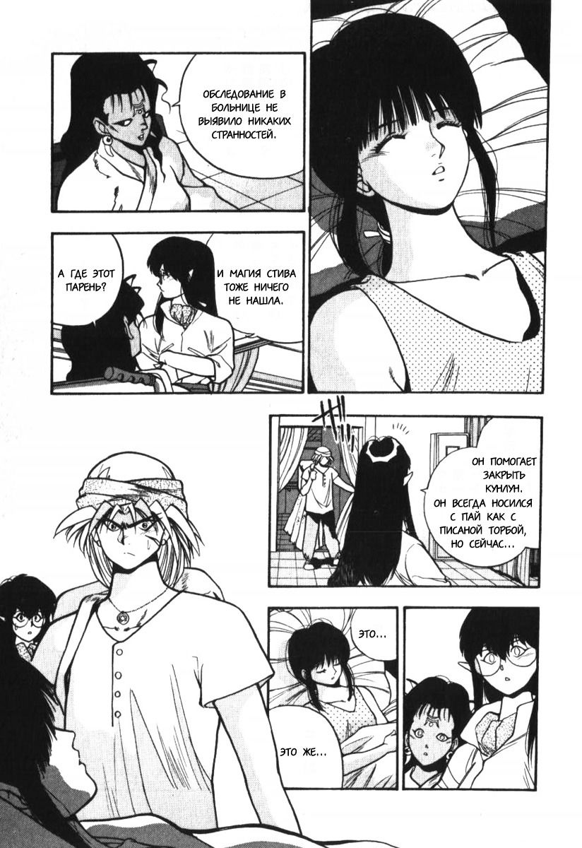 Манга 3x3 глаза - Глава 119 Страница 3