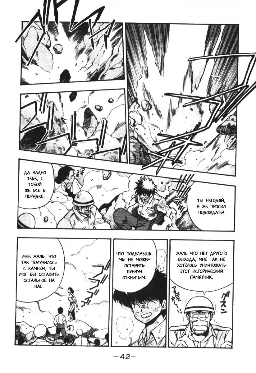 Манга 3x3 глаза - Глава 119 Страница 6