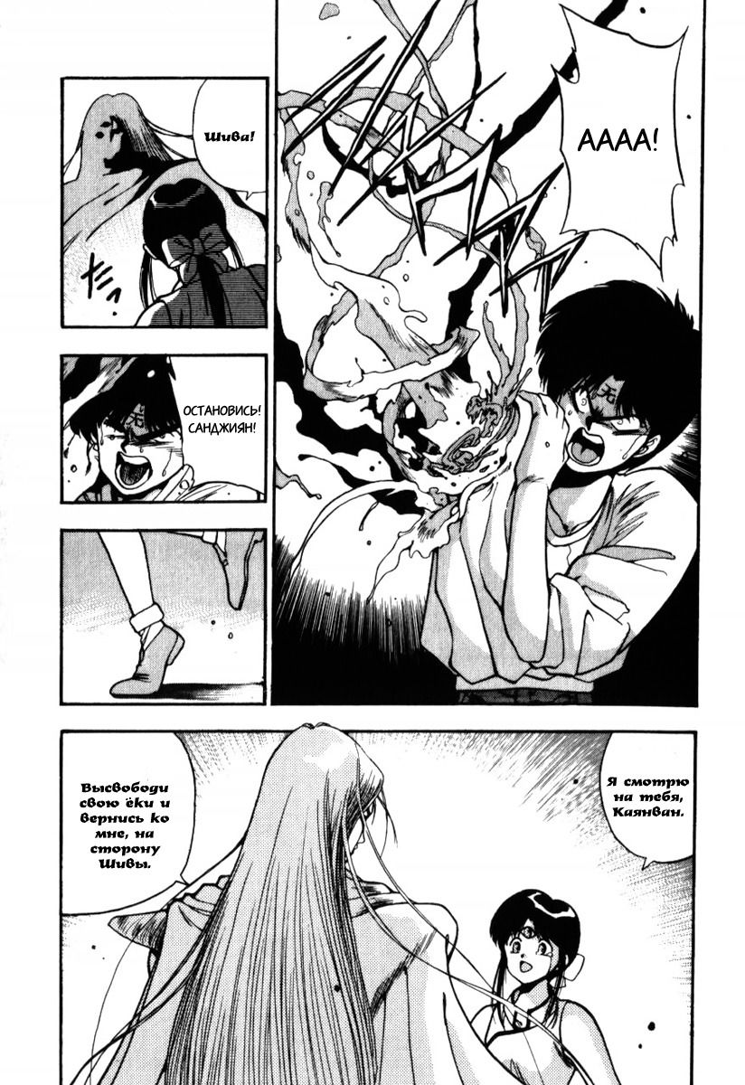 Манга 3x3 глаза - Глава 118 Страница 8