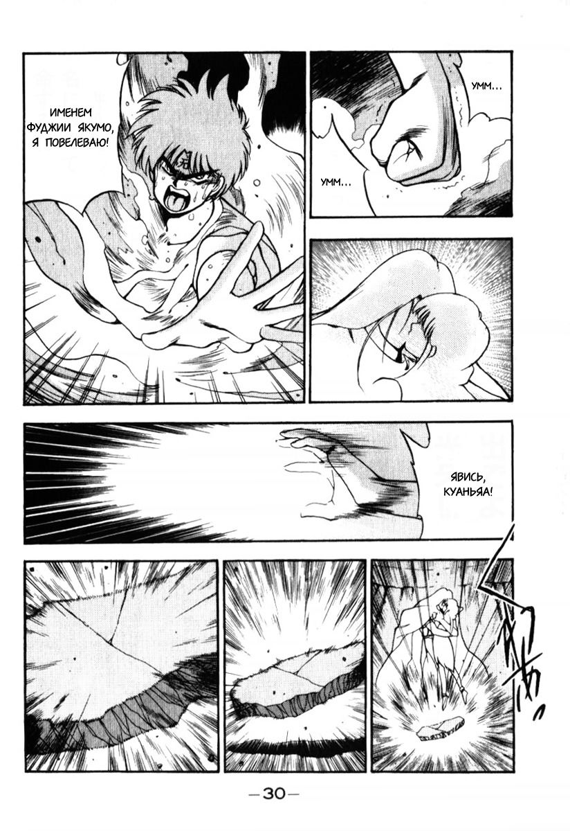 Манга 3x3 глаза - Глава 118 Страница 11