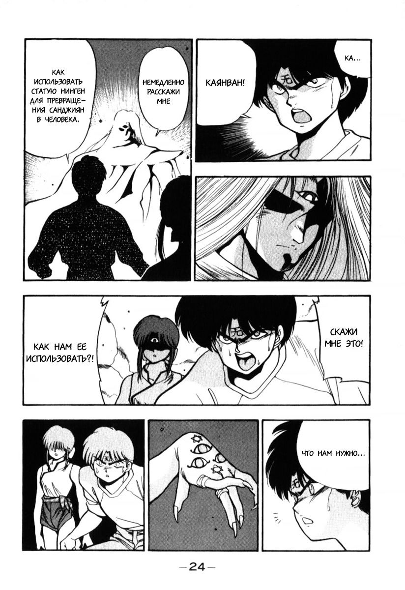 Манга 3x3 глаза - Глава 118 Страница 5