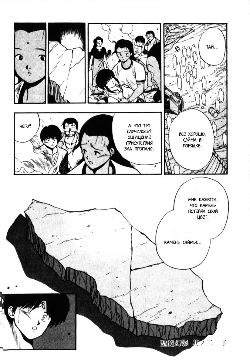 Манга 3x3 глаза - Глава 118 Страница 17