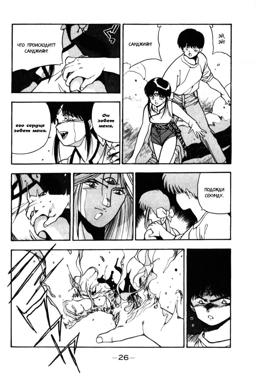 Манга 3x3 глаза - Глава 118 Страница 7