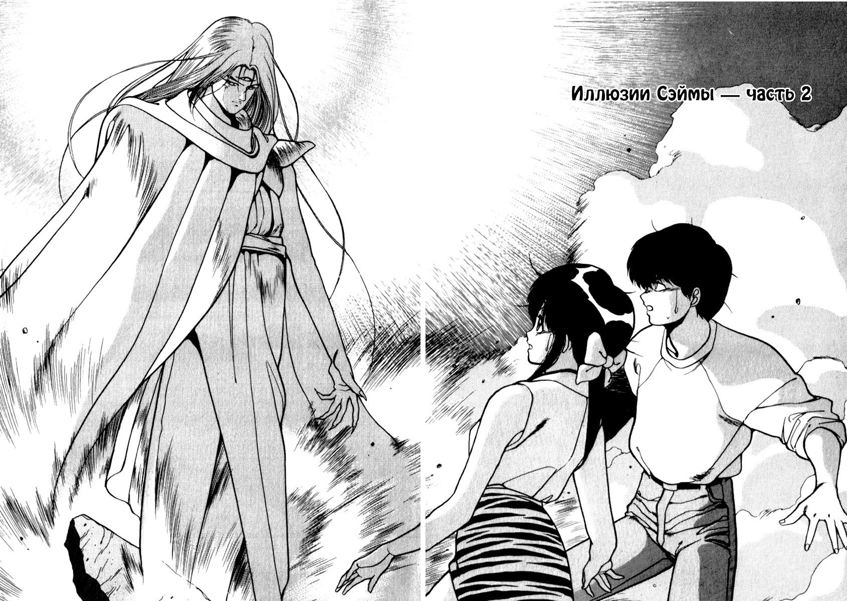 Манга 3x3 глаза - Глава 118 Страница 2