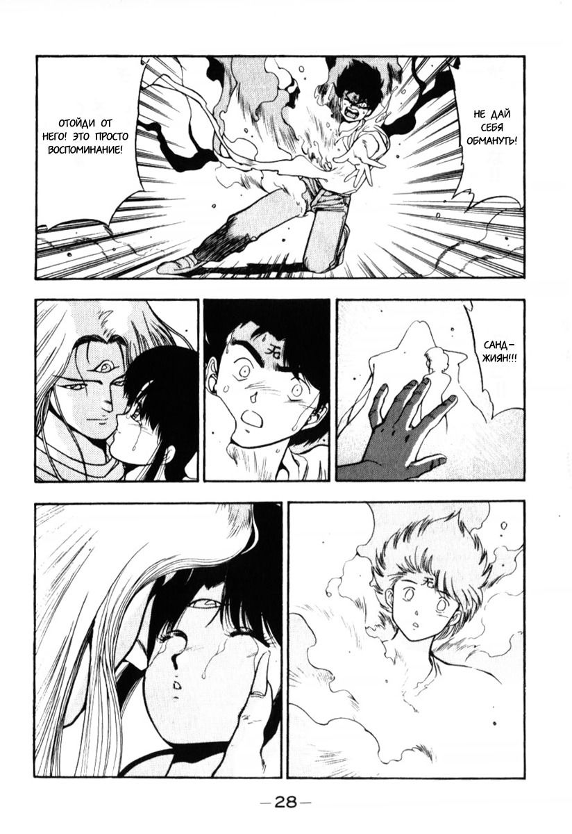 Манга 3x3 глаза - Глава 118 Страница 9