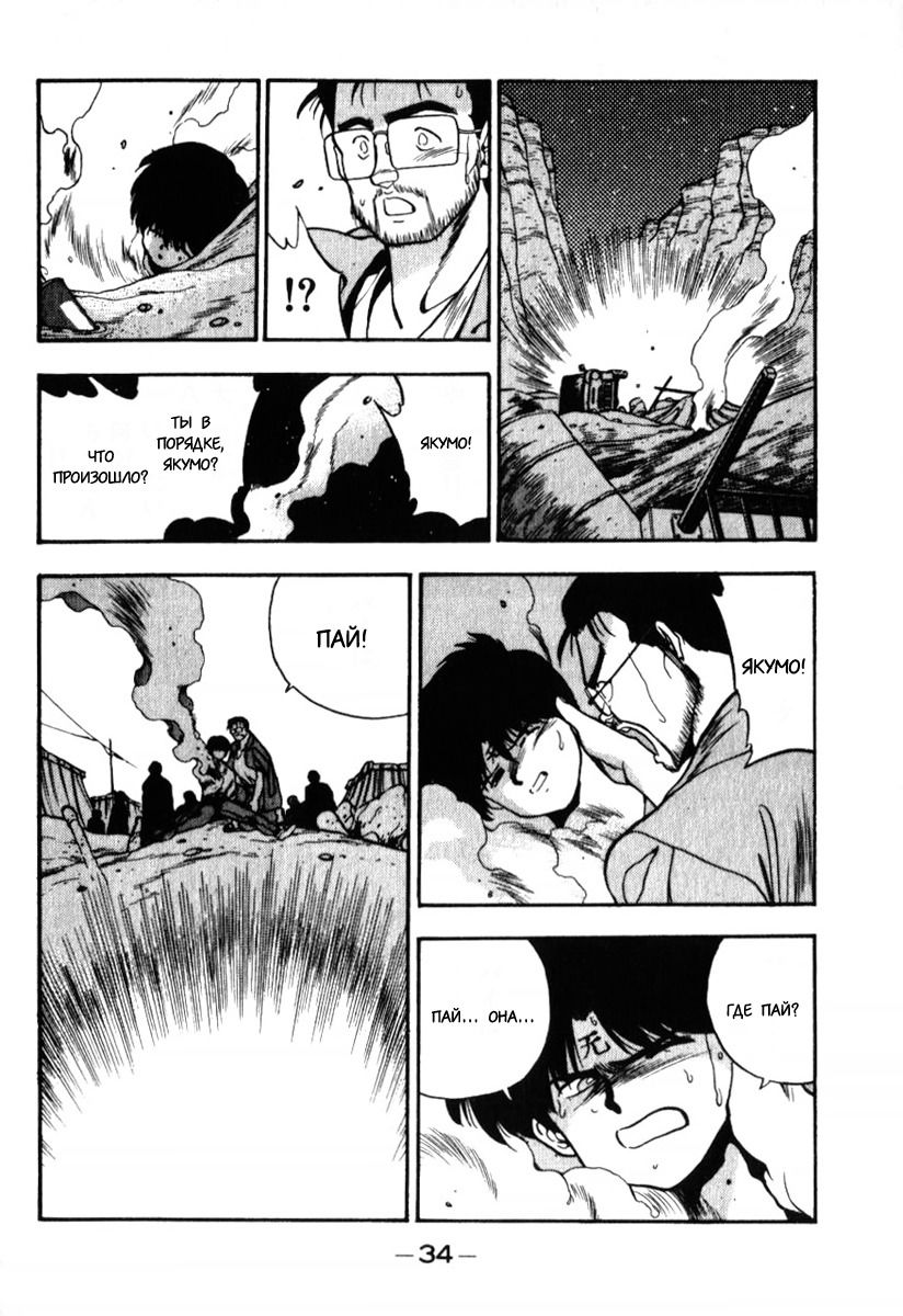 Манга 3x3 глаза - Глава 118 Страница 15